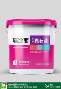 太原涂料廠家 打造優(yōu)質(zhì)陽(yáng)曲外墻真石漆與水性建筑涂料